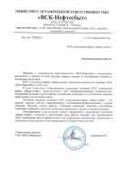 ООО "ВСК Нефтесбыт" 2022